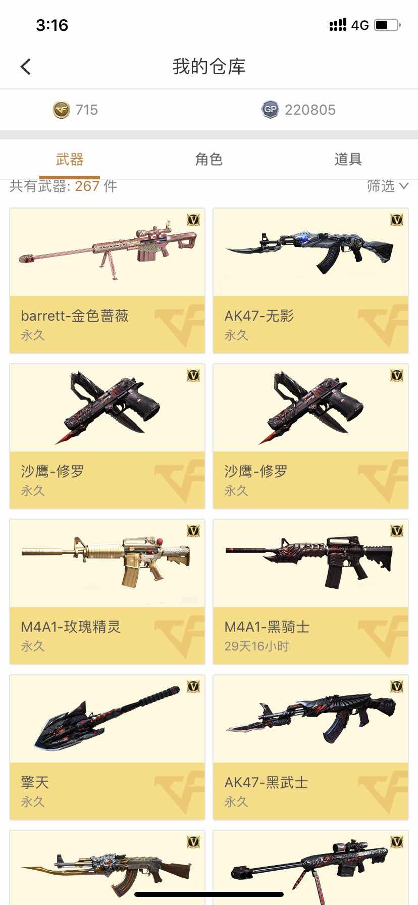 穿越火线租号