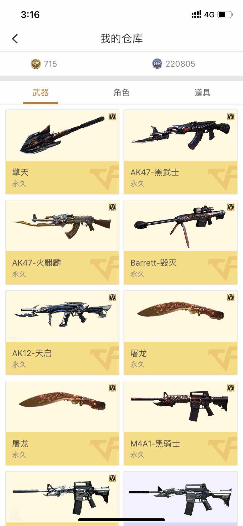 穿越火线租号