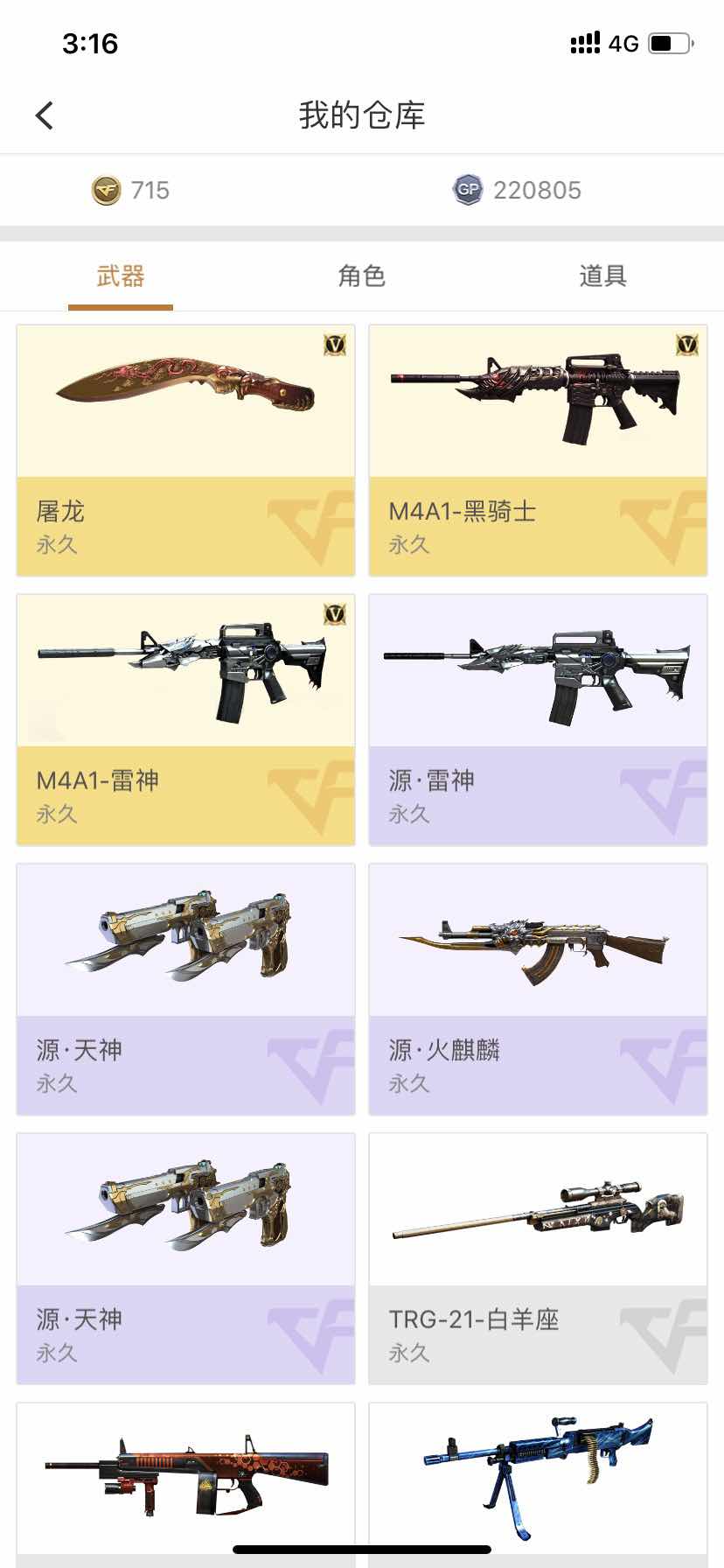 穿越火线租号