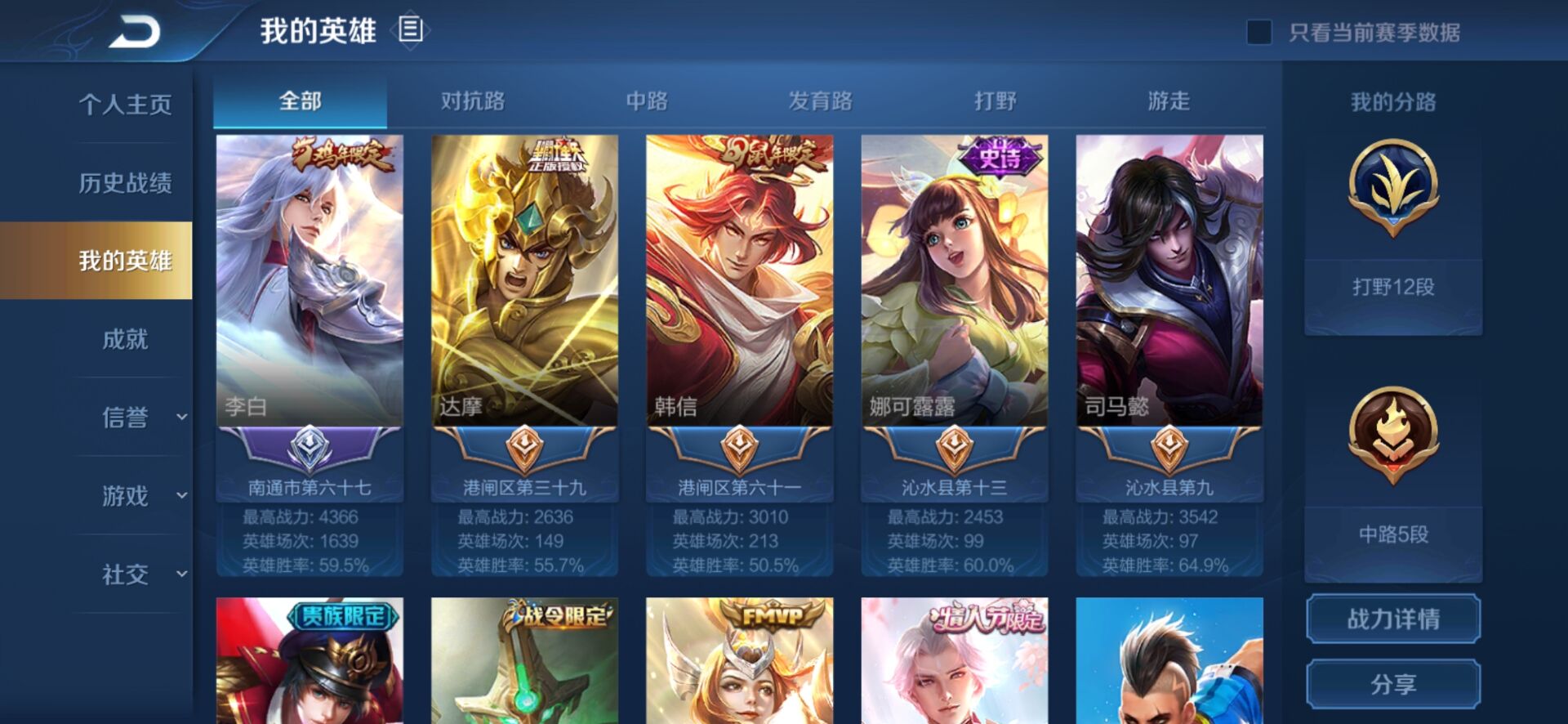 王者荣耀租号
