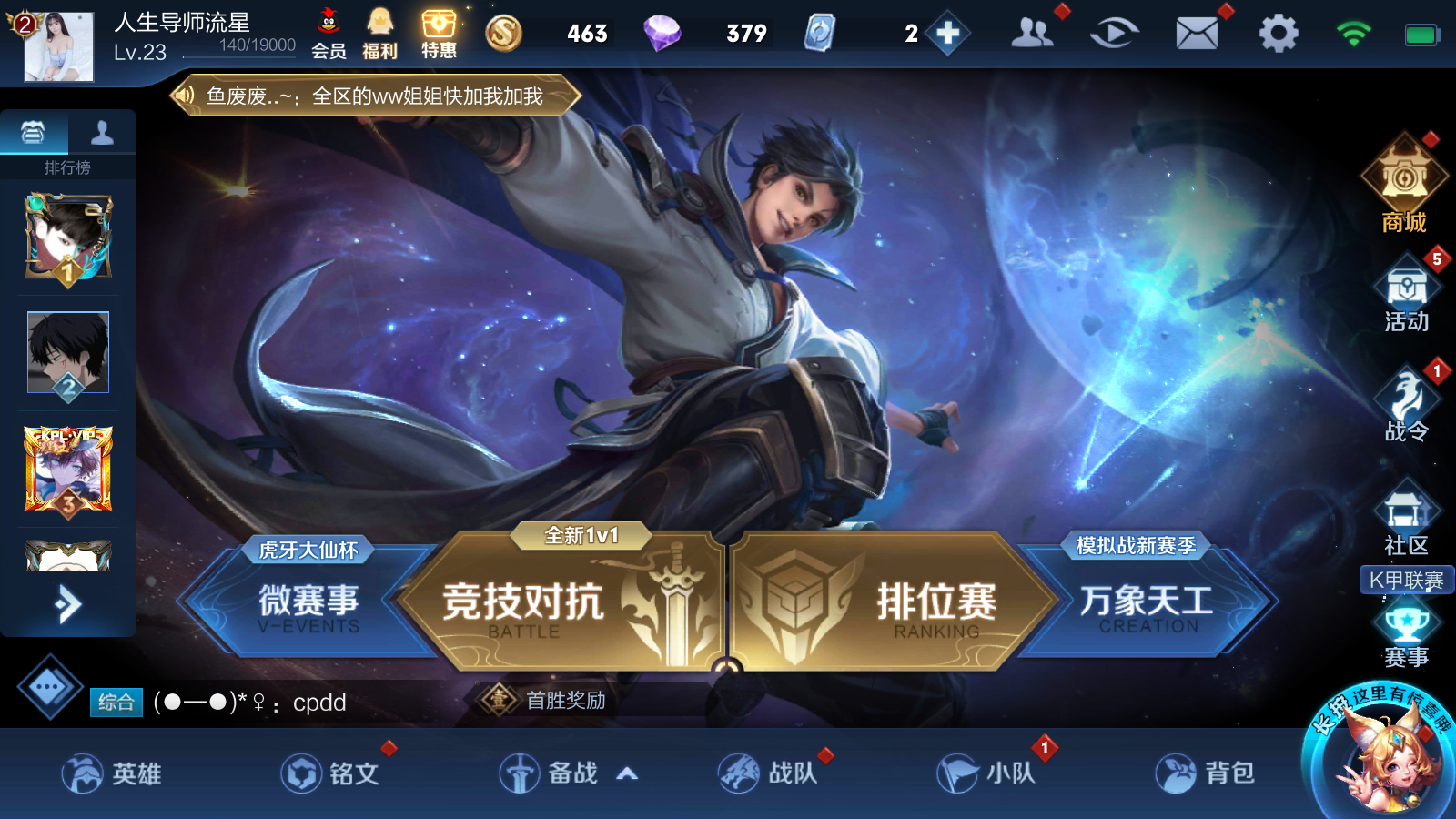 王者荣耀租号