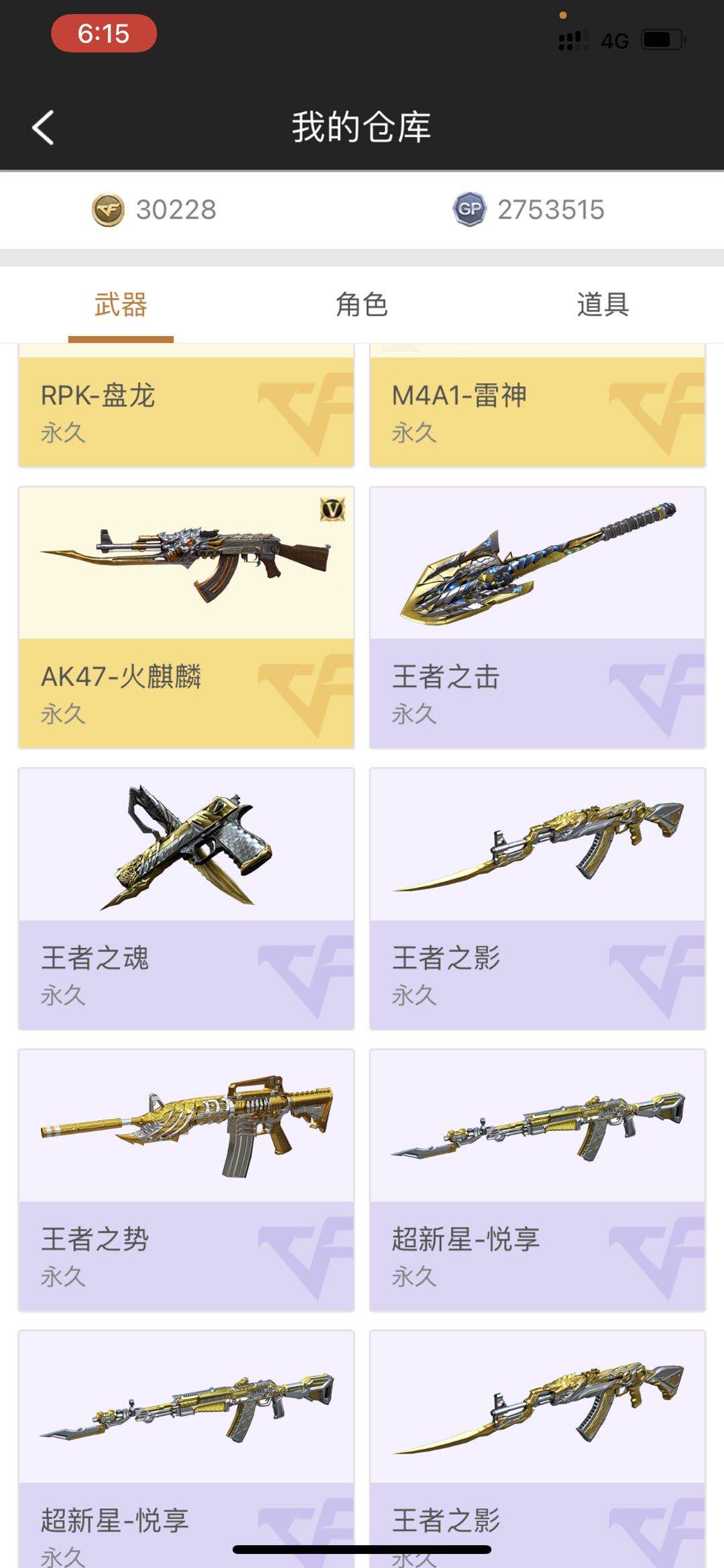 穿越火线租号