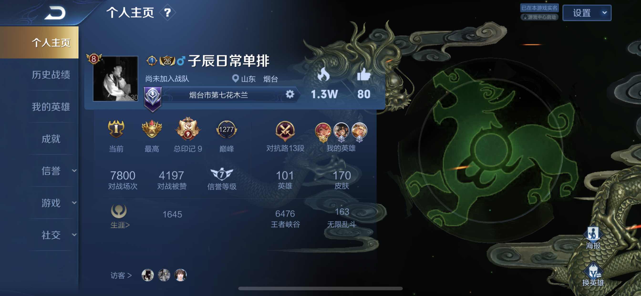 王者荣耀租号