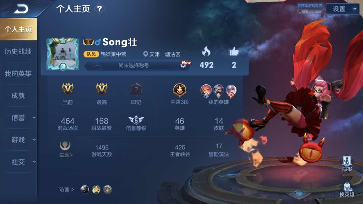 王者荣耀租号