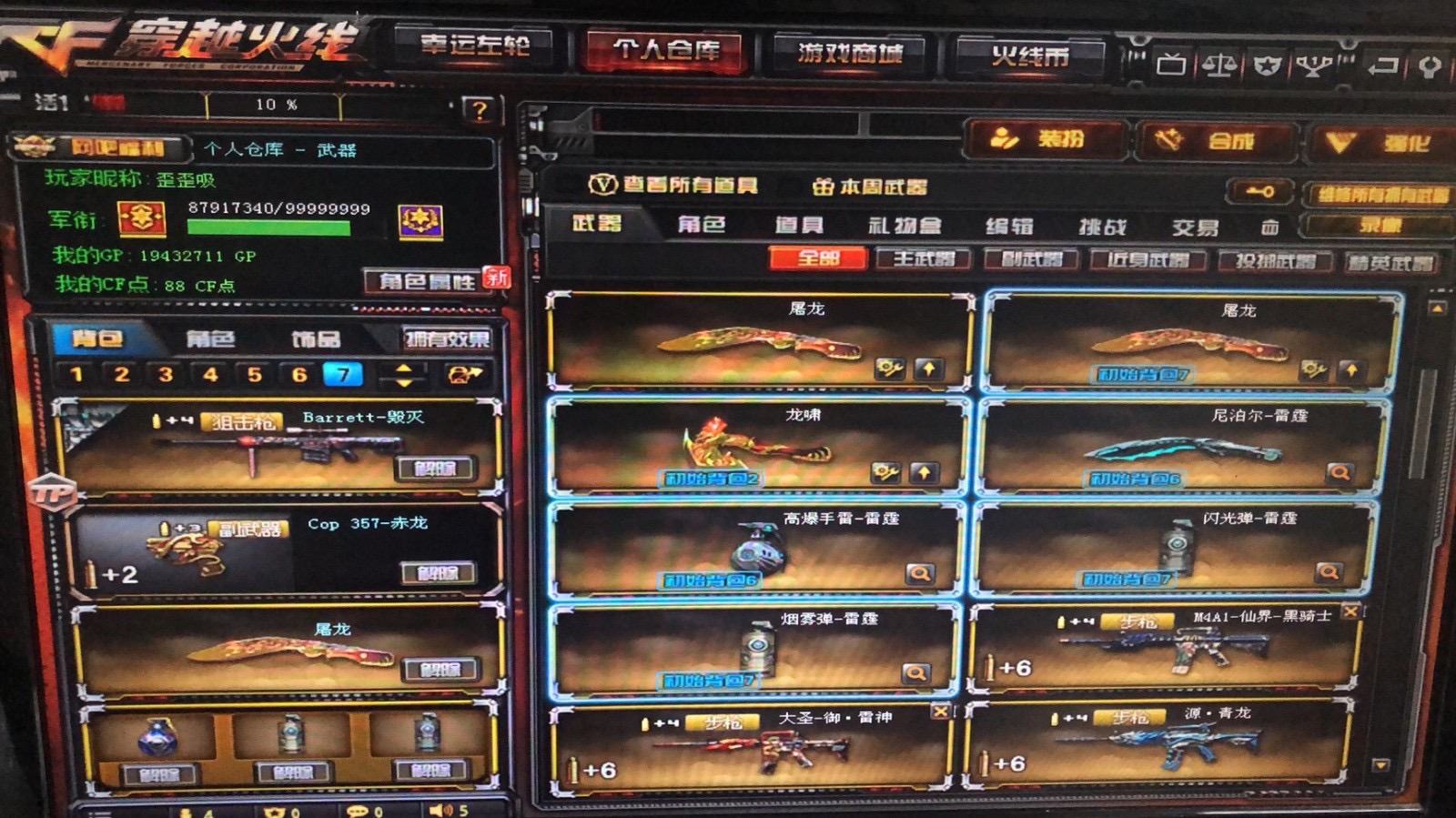 穿越火线租号