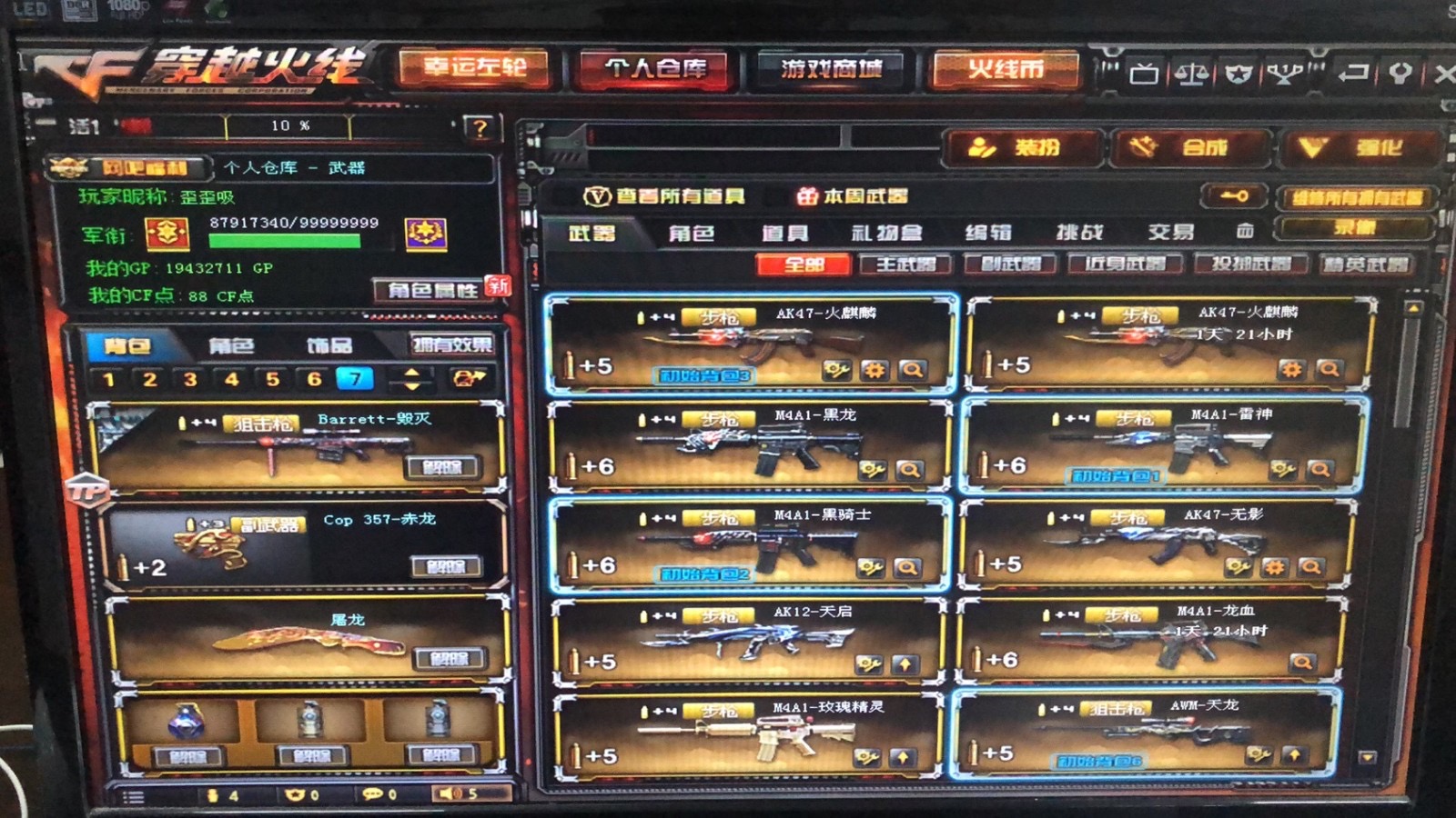 穿越火线租号