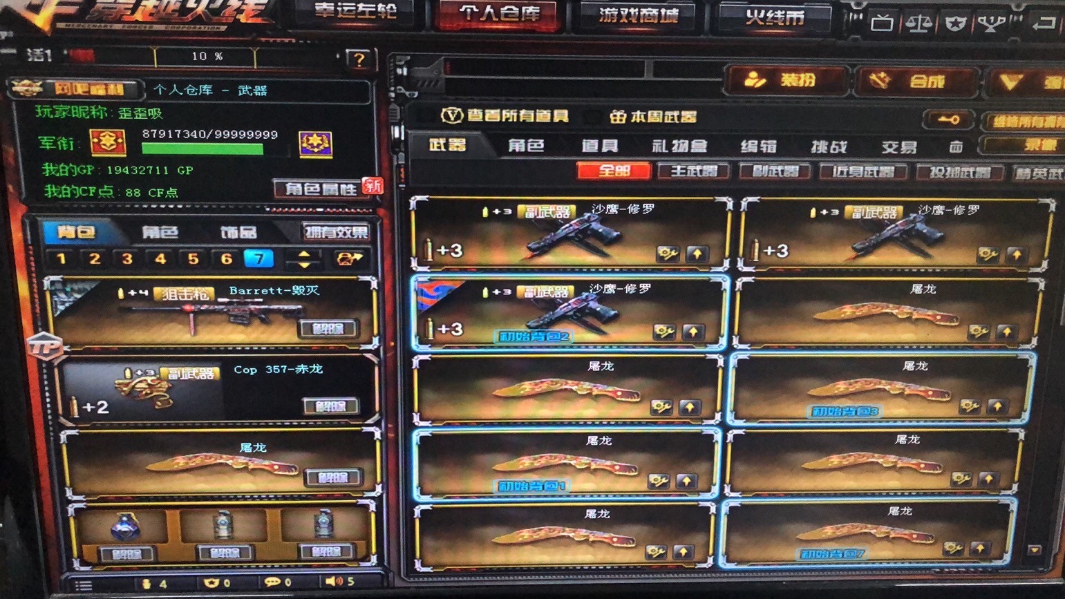 穿越火线租号