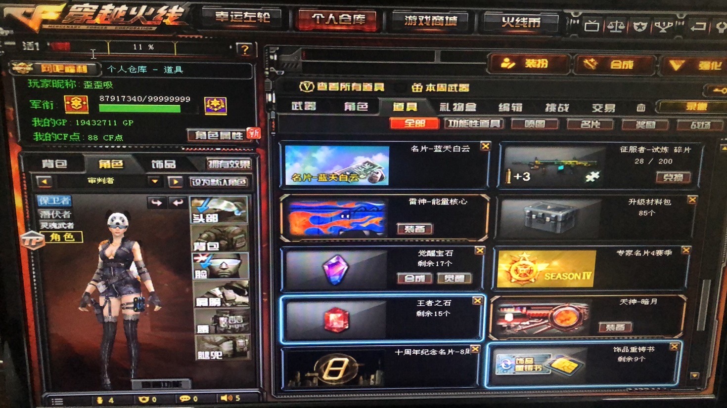 穿越火线租号