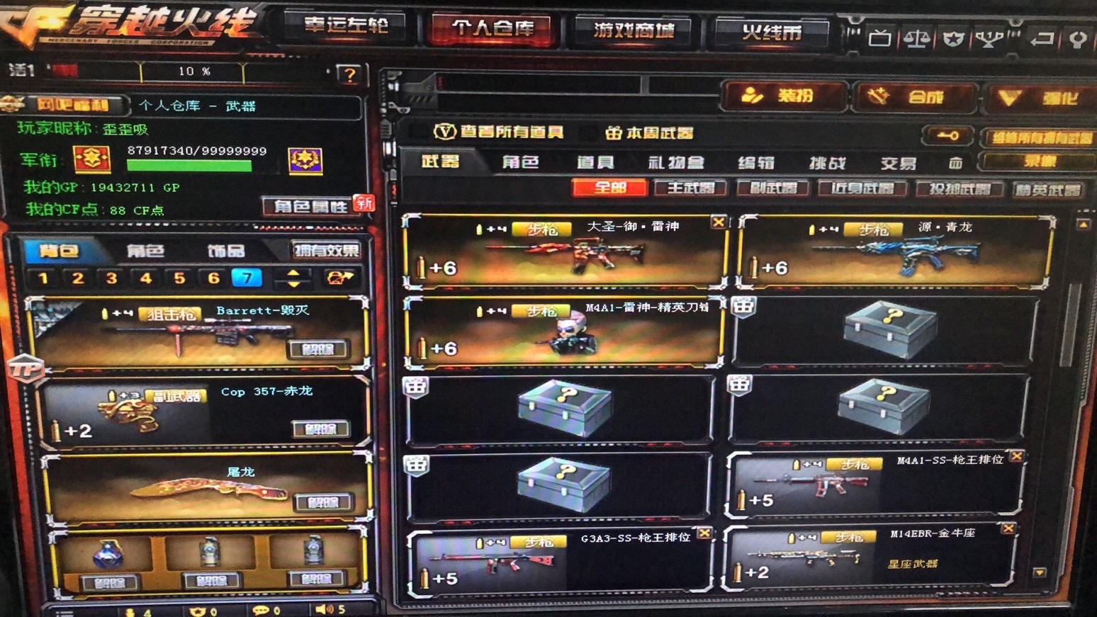 穿越火线租号