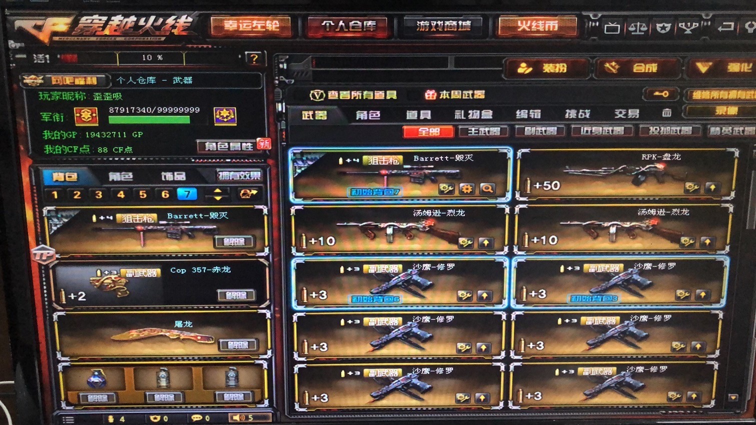 穿越火线租号