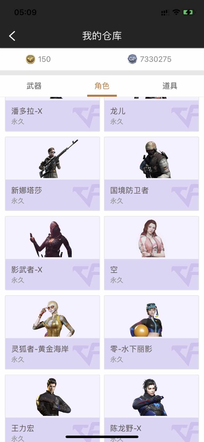 穿越火线租号