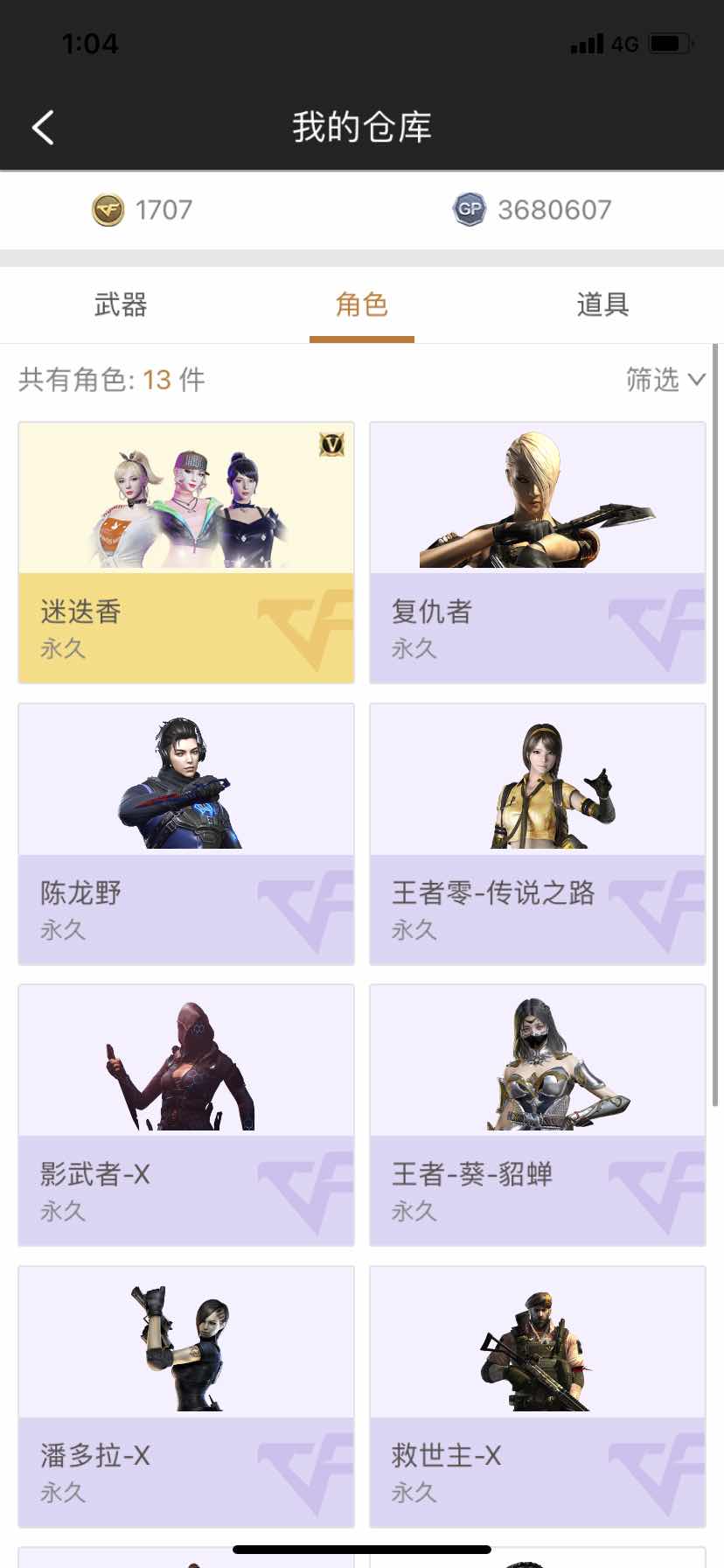 穿越火线租号