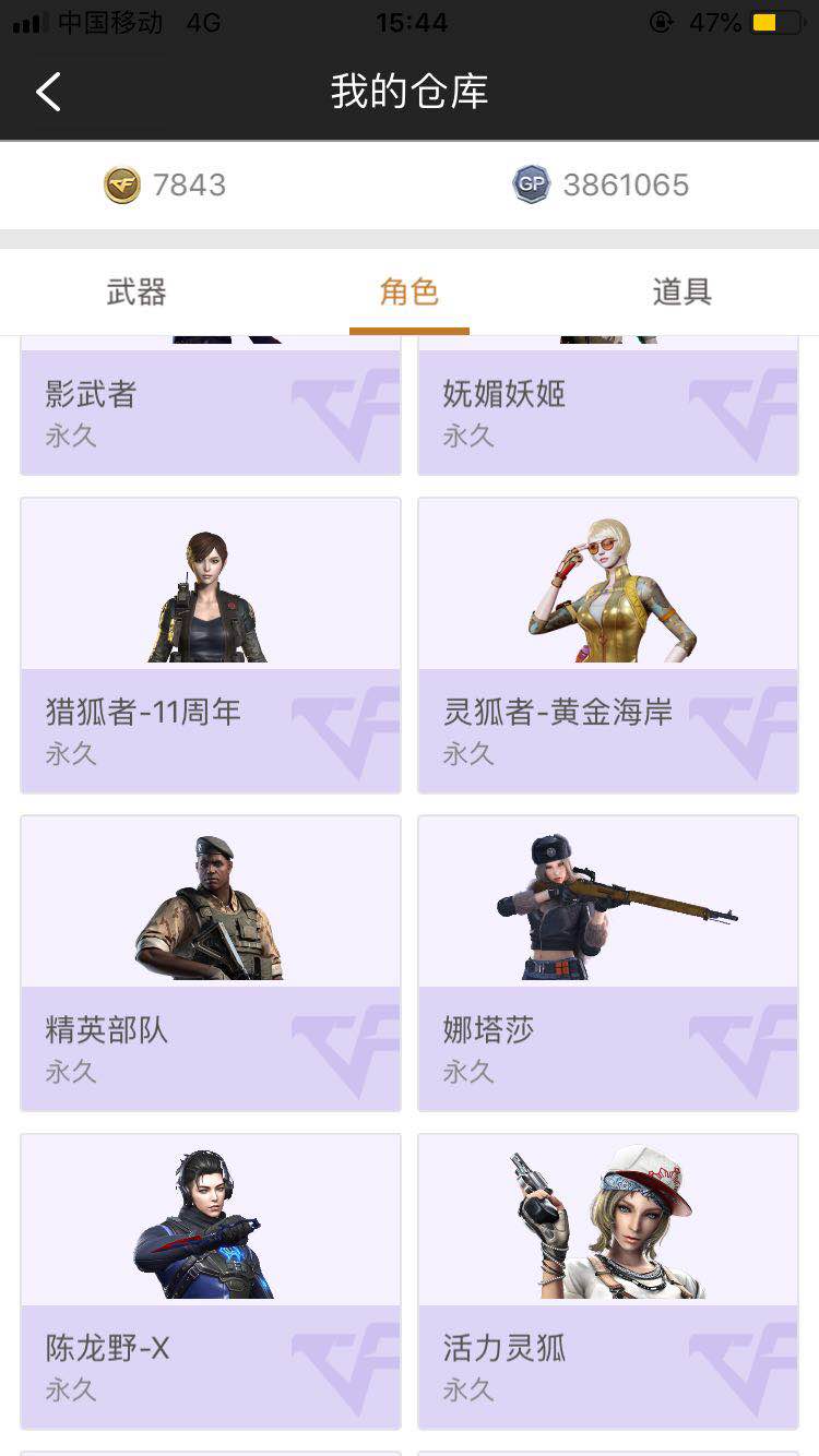 穿越火线租号
