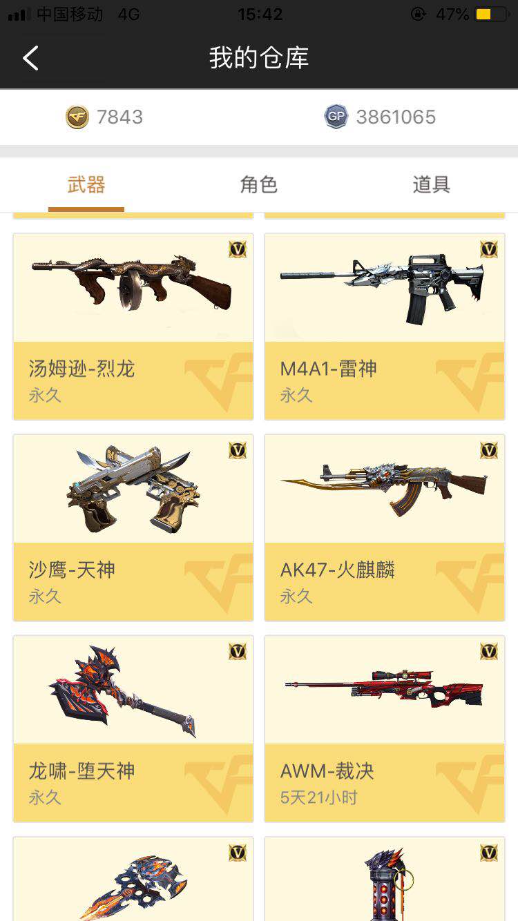 穿越火线租号