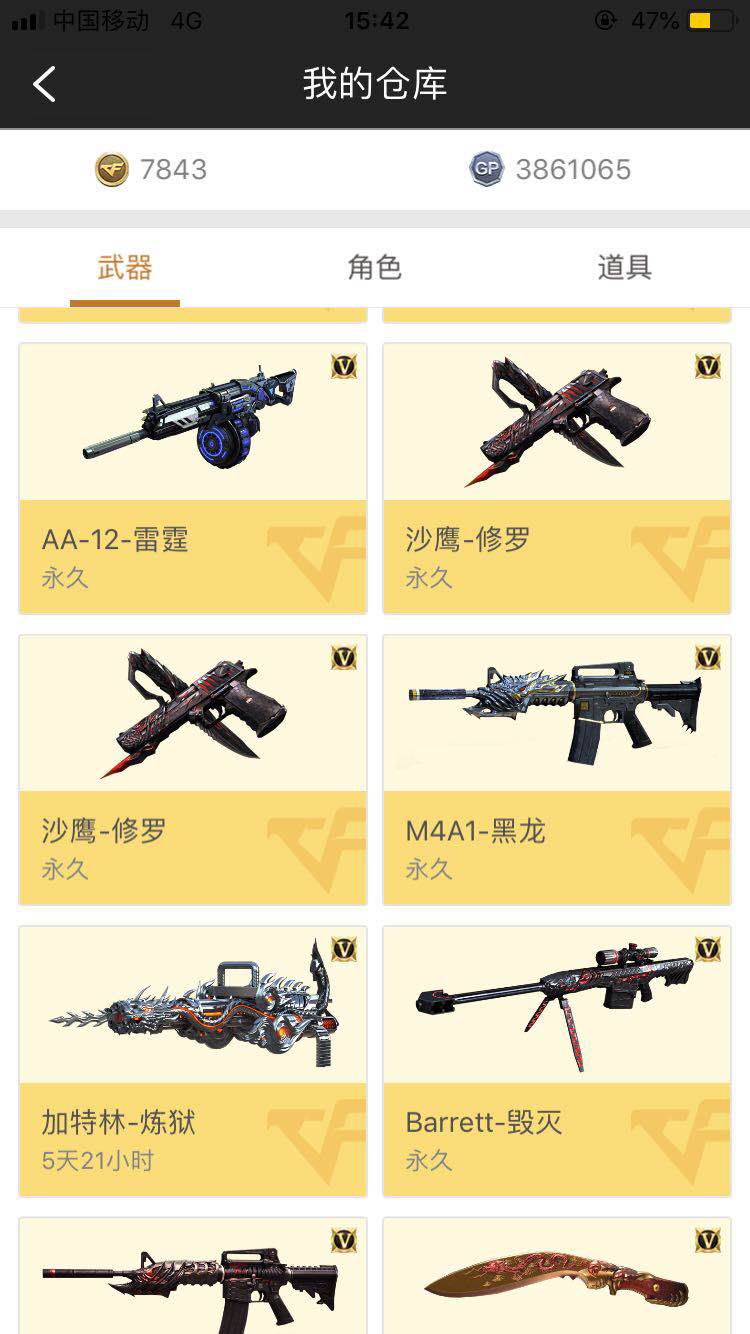 穿越火线租号