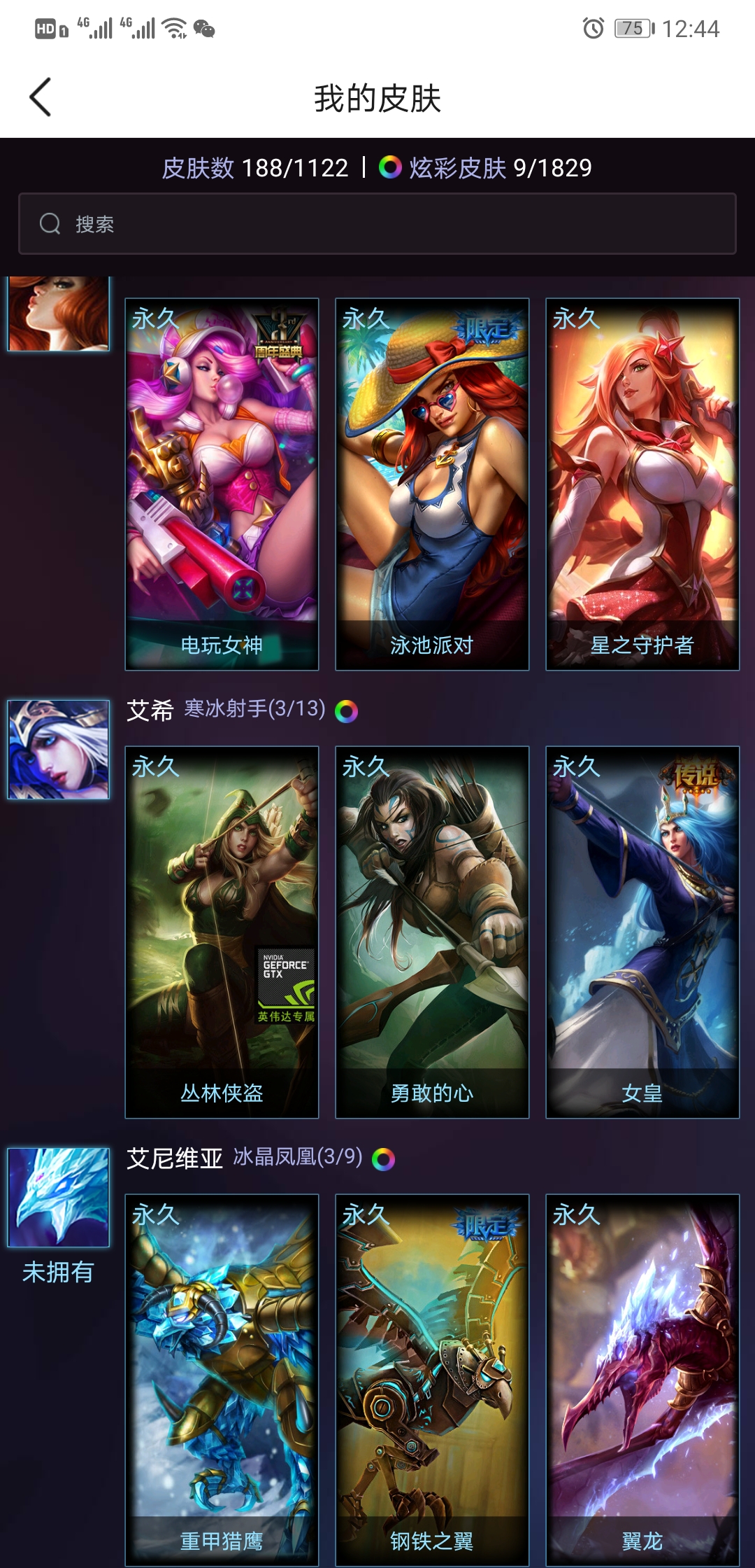 英雄联盟租号