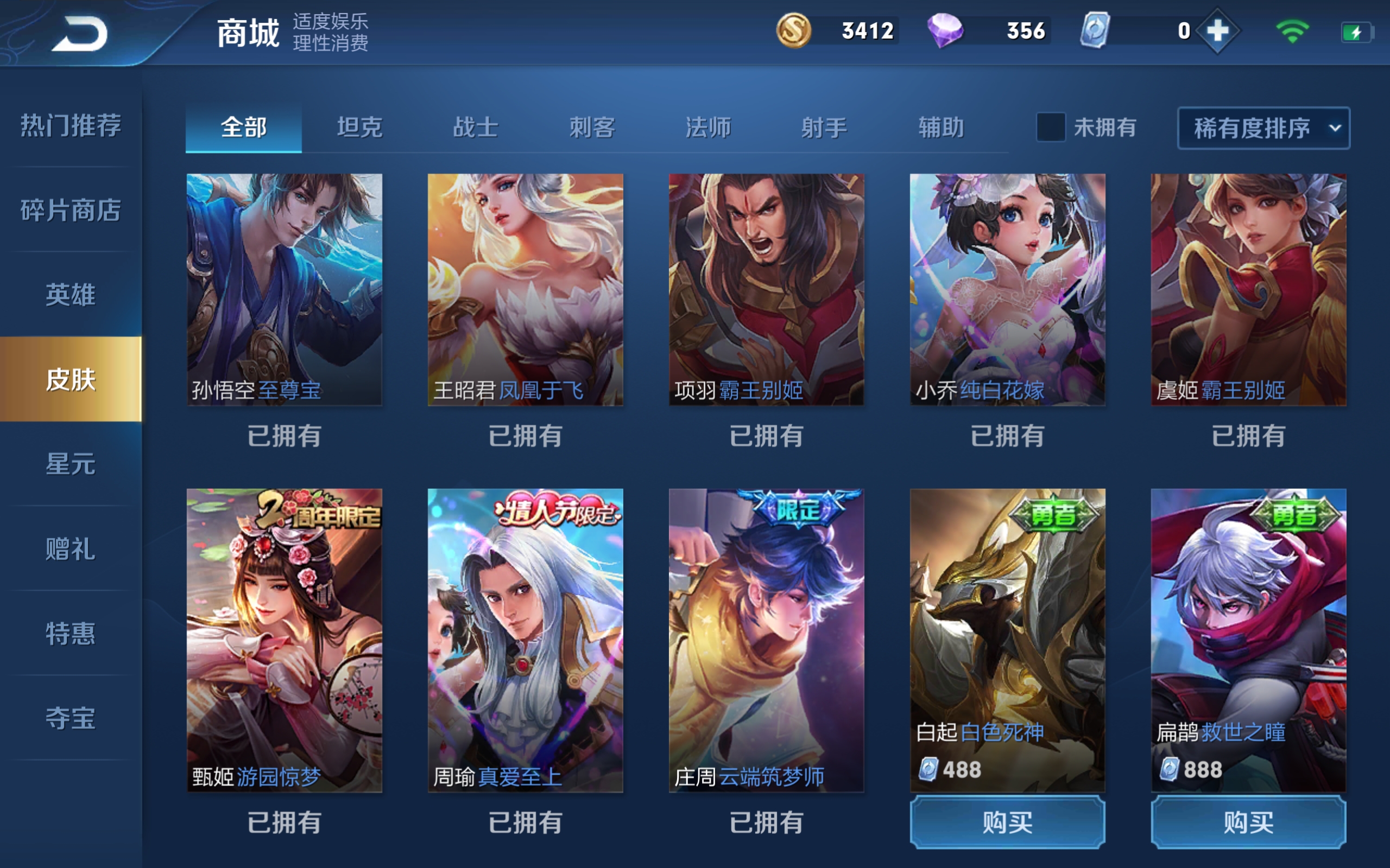 王者荣耀租号