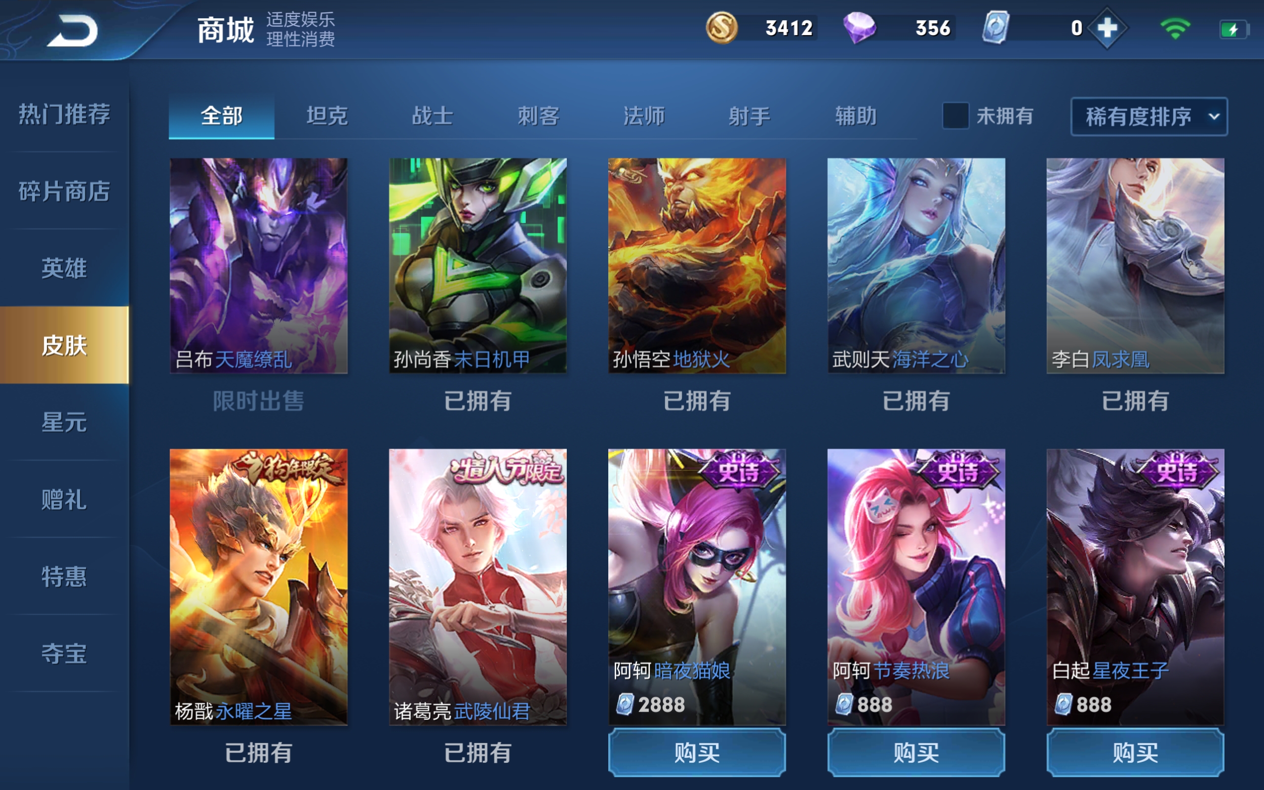 王者荣耀租号