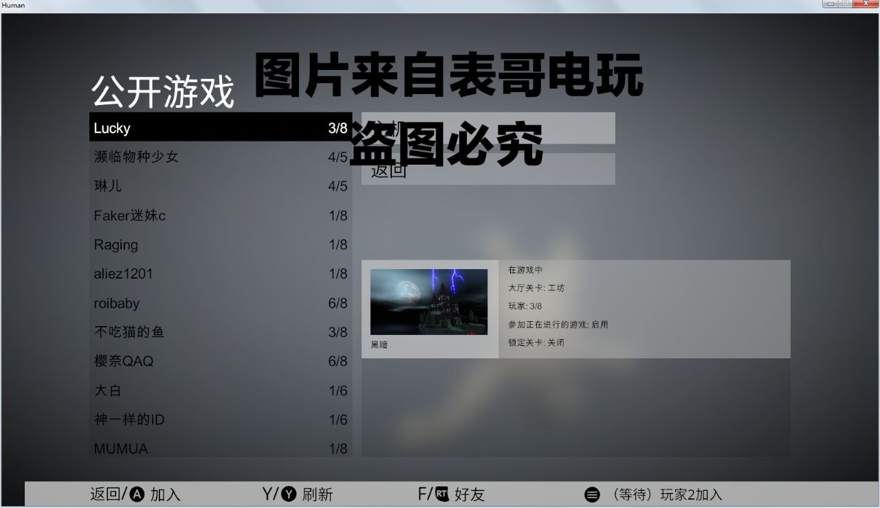 人类一败涂地租号