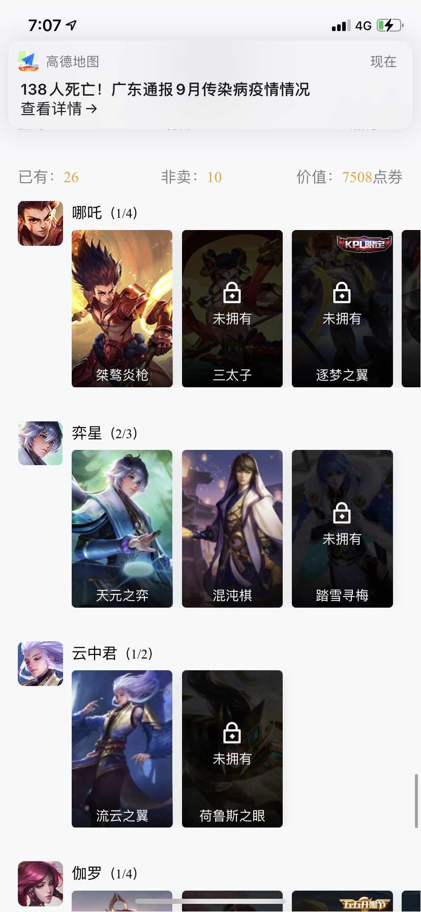 王者荣耀租号