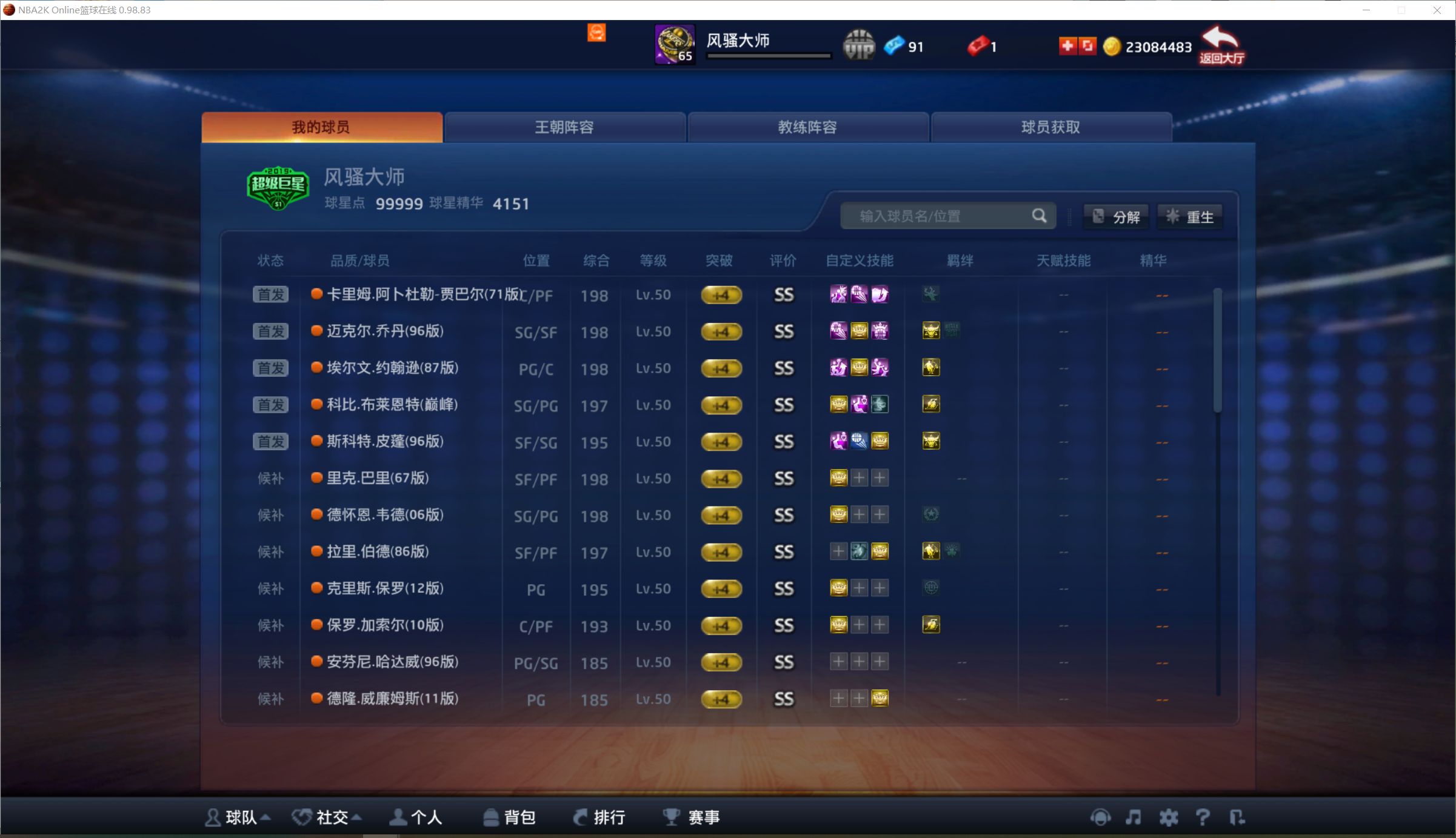 NBA2KOL租号