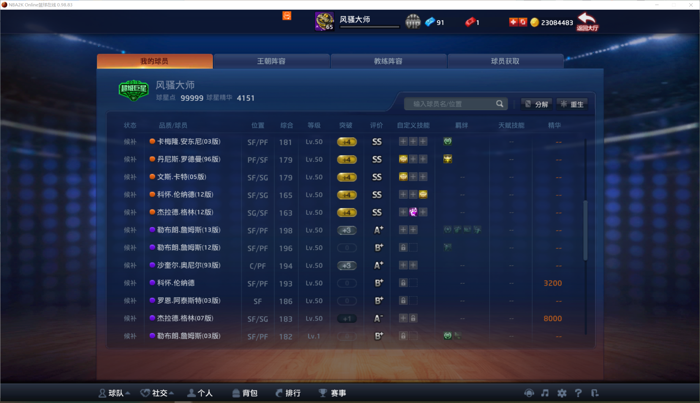 NBA2KOL租号