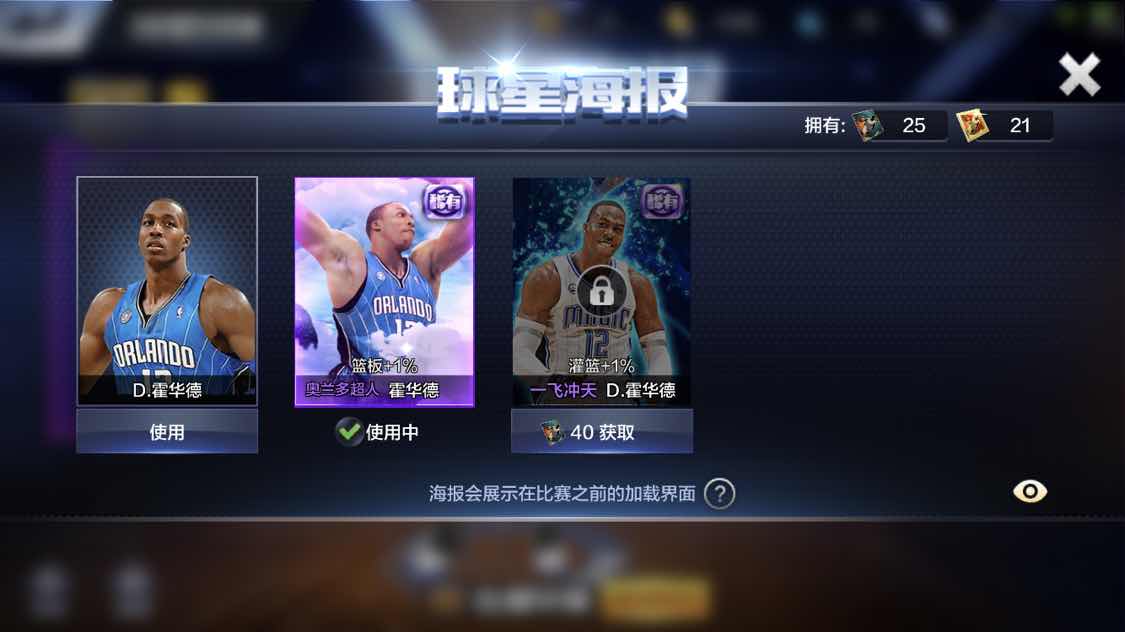 最强nba超值租号,满配霍华德,麦迪,有海报