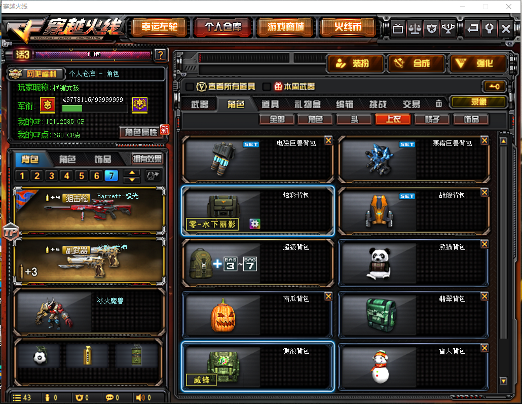 穿越火线租号