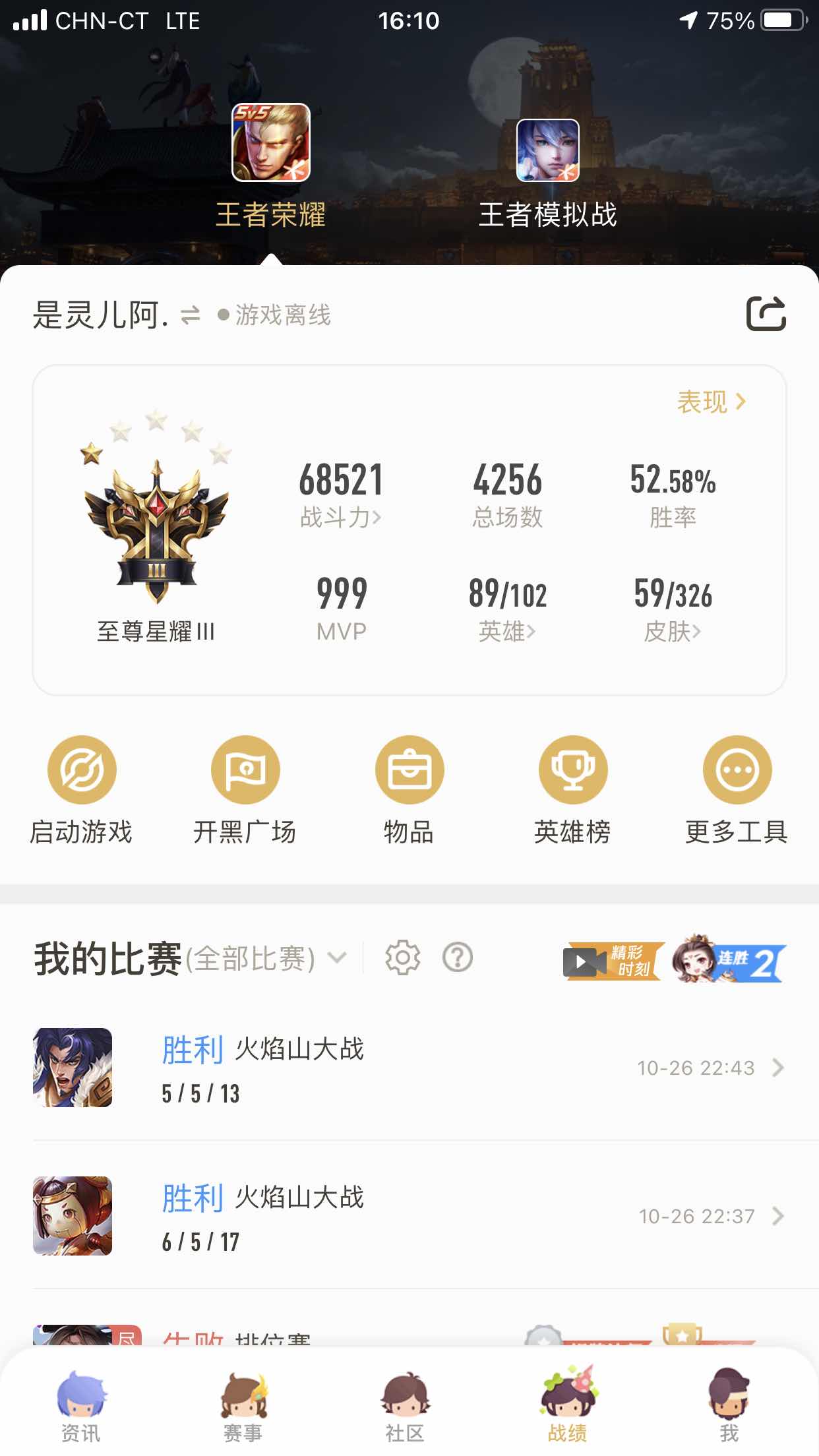 王者荣耀租号