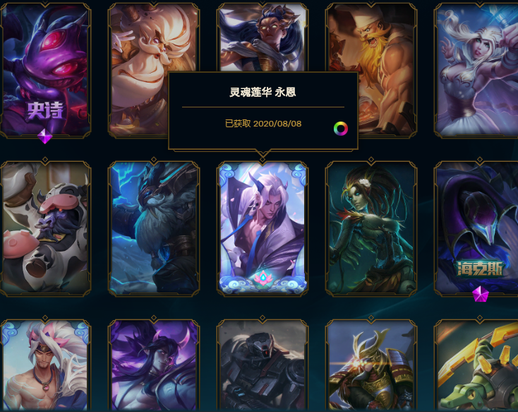 【搜索九月】600皮肤黄金白银14至臻灵魂莲华亚索永恩