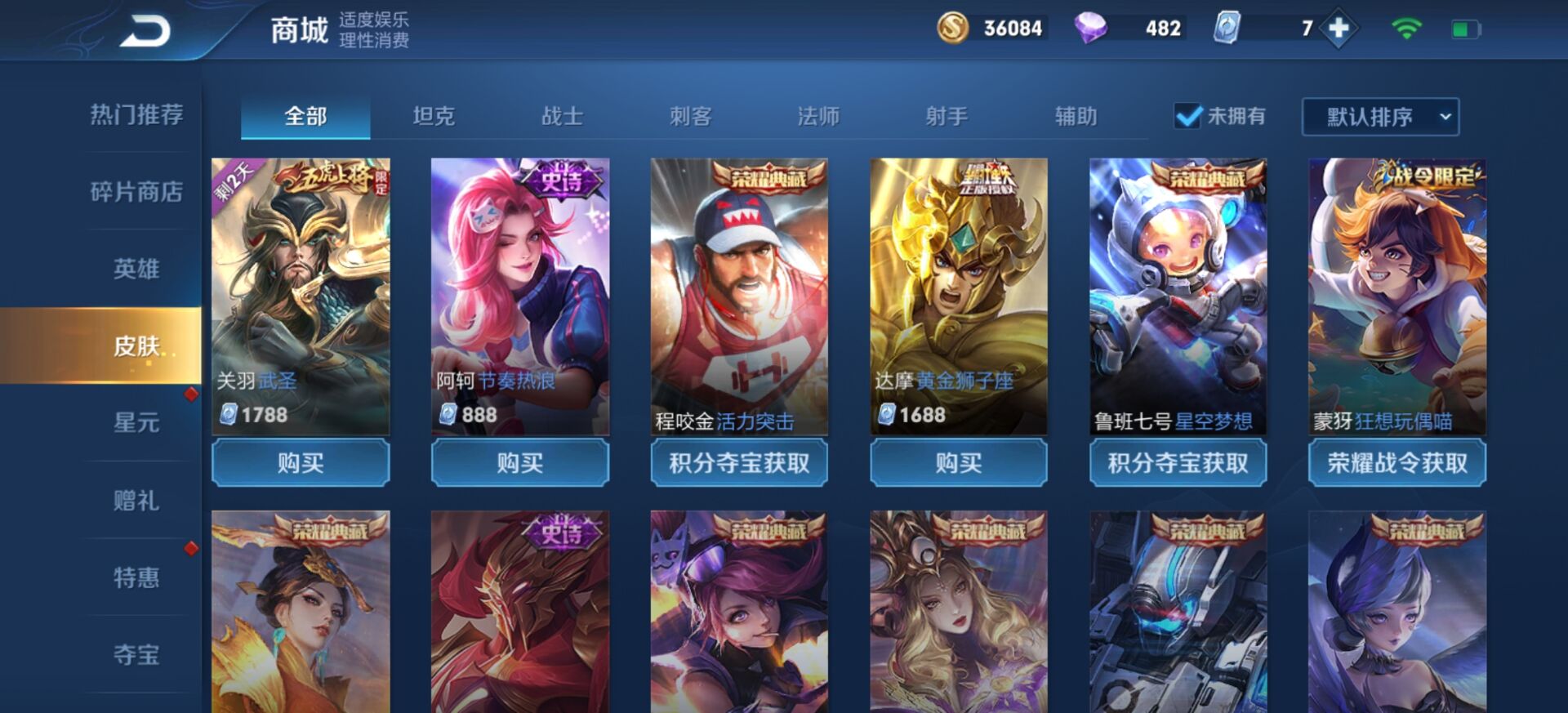 王者荣耀租号