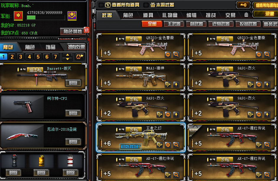 穿越火线租号
