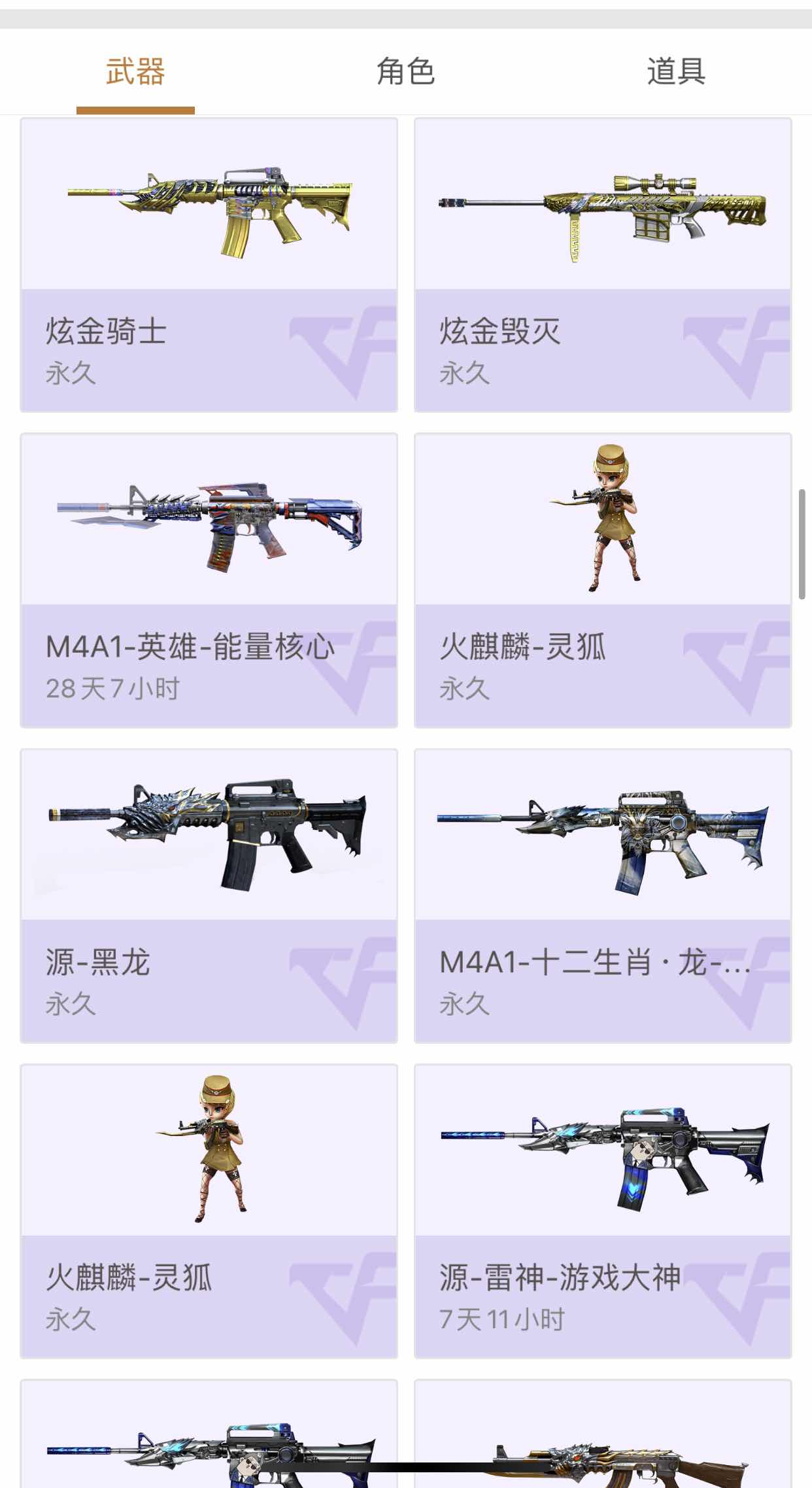 穿越火线租号