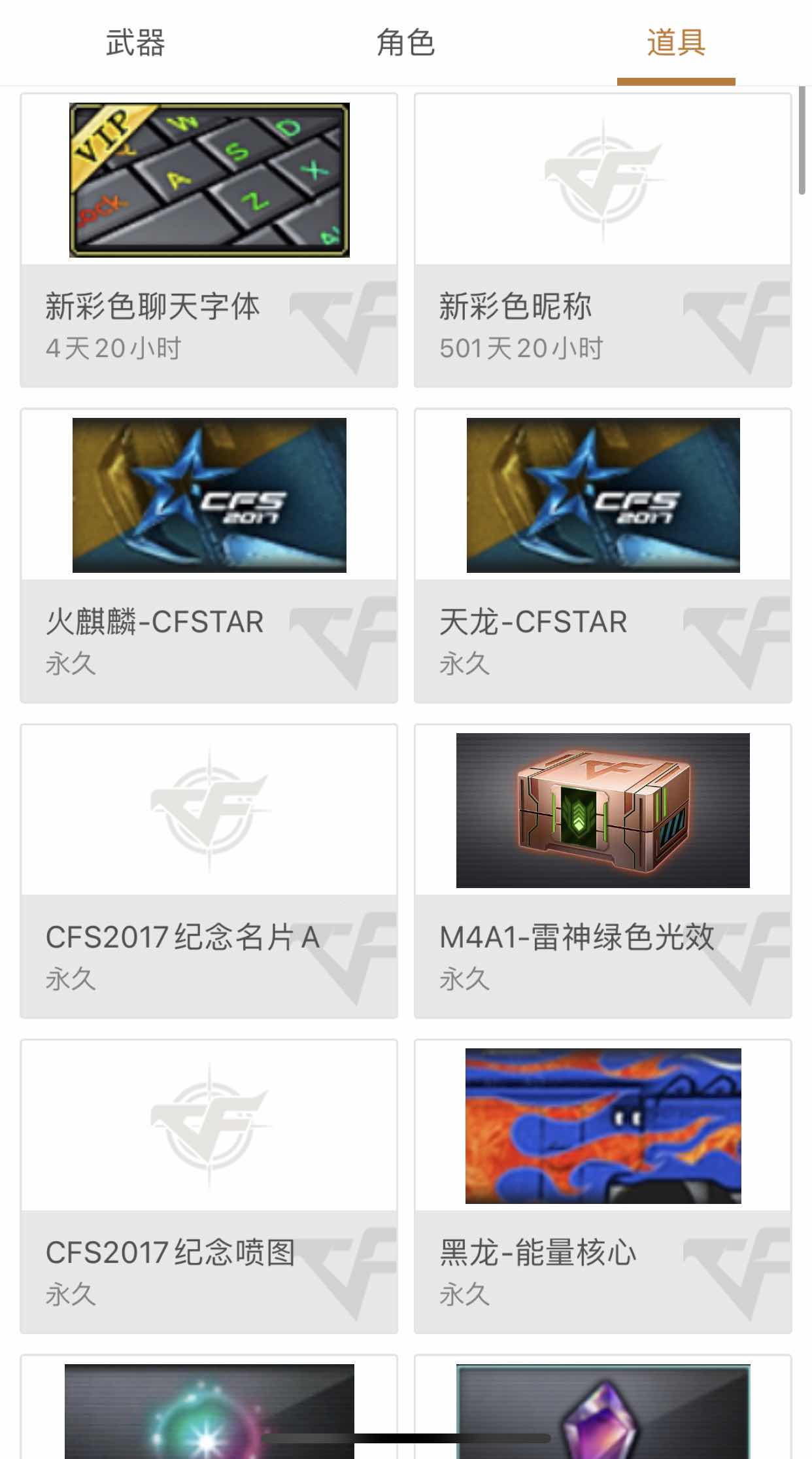 穿越火线租号