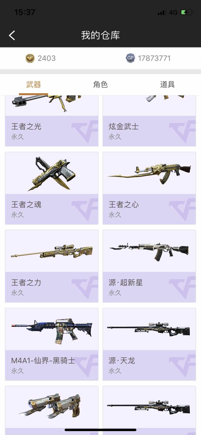 穿越火线租号