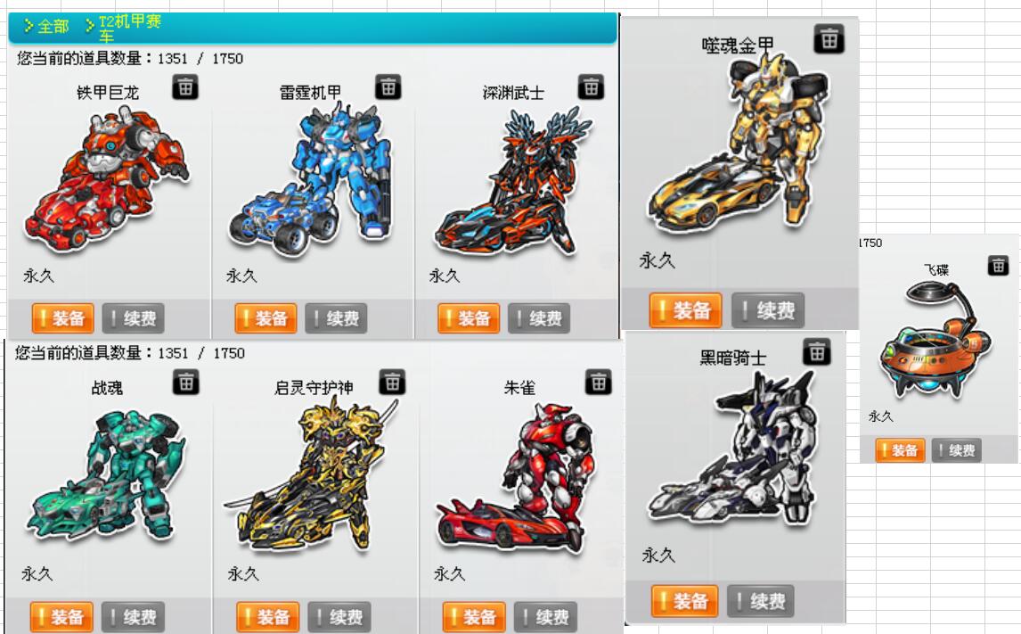 QQ飞车租号