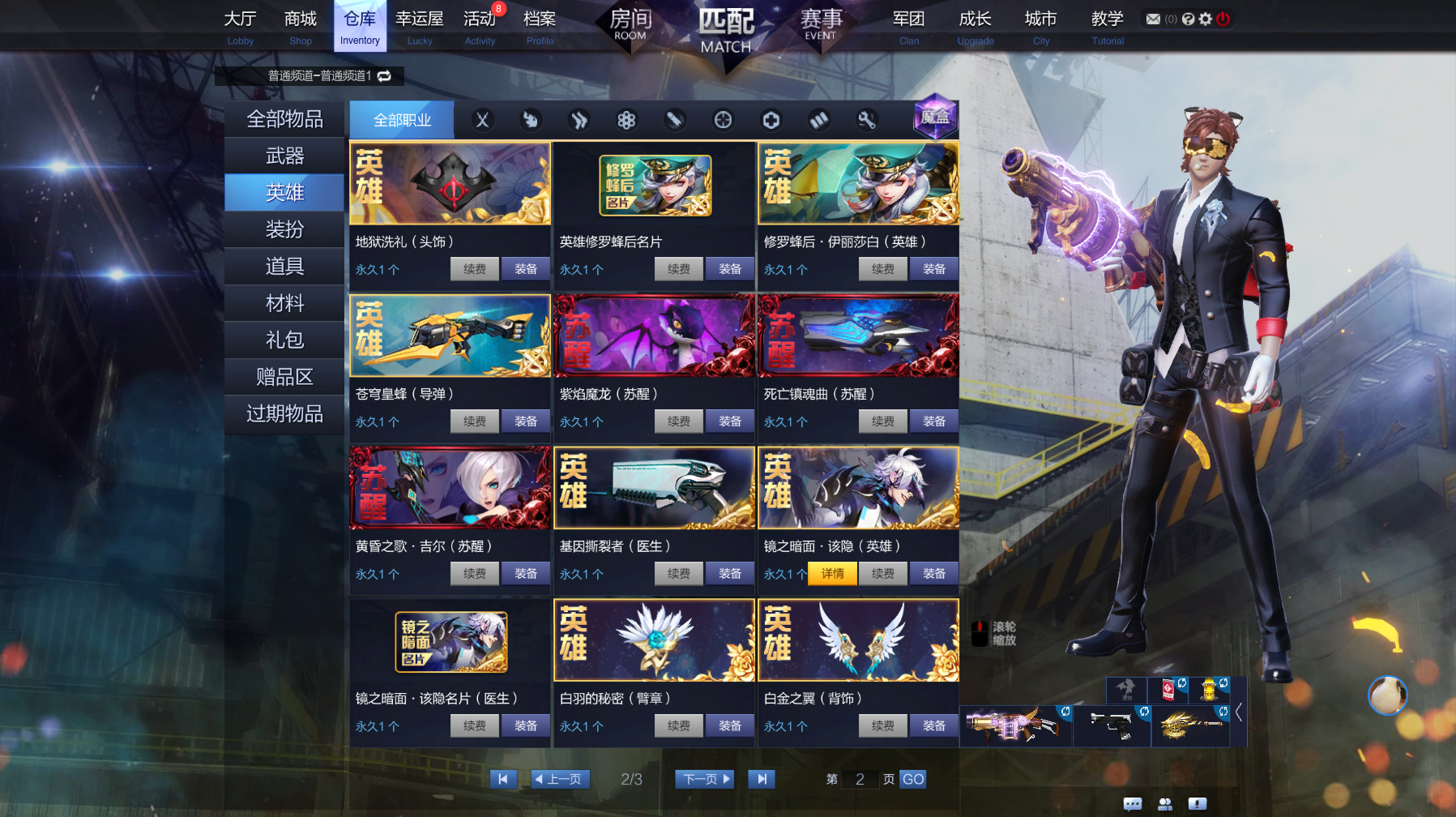 枪神纪租号