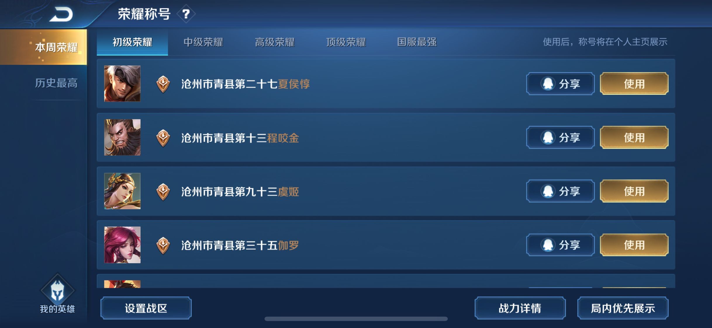 王者荣耀租号