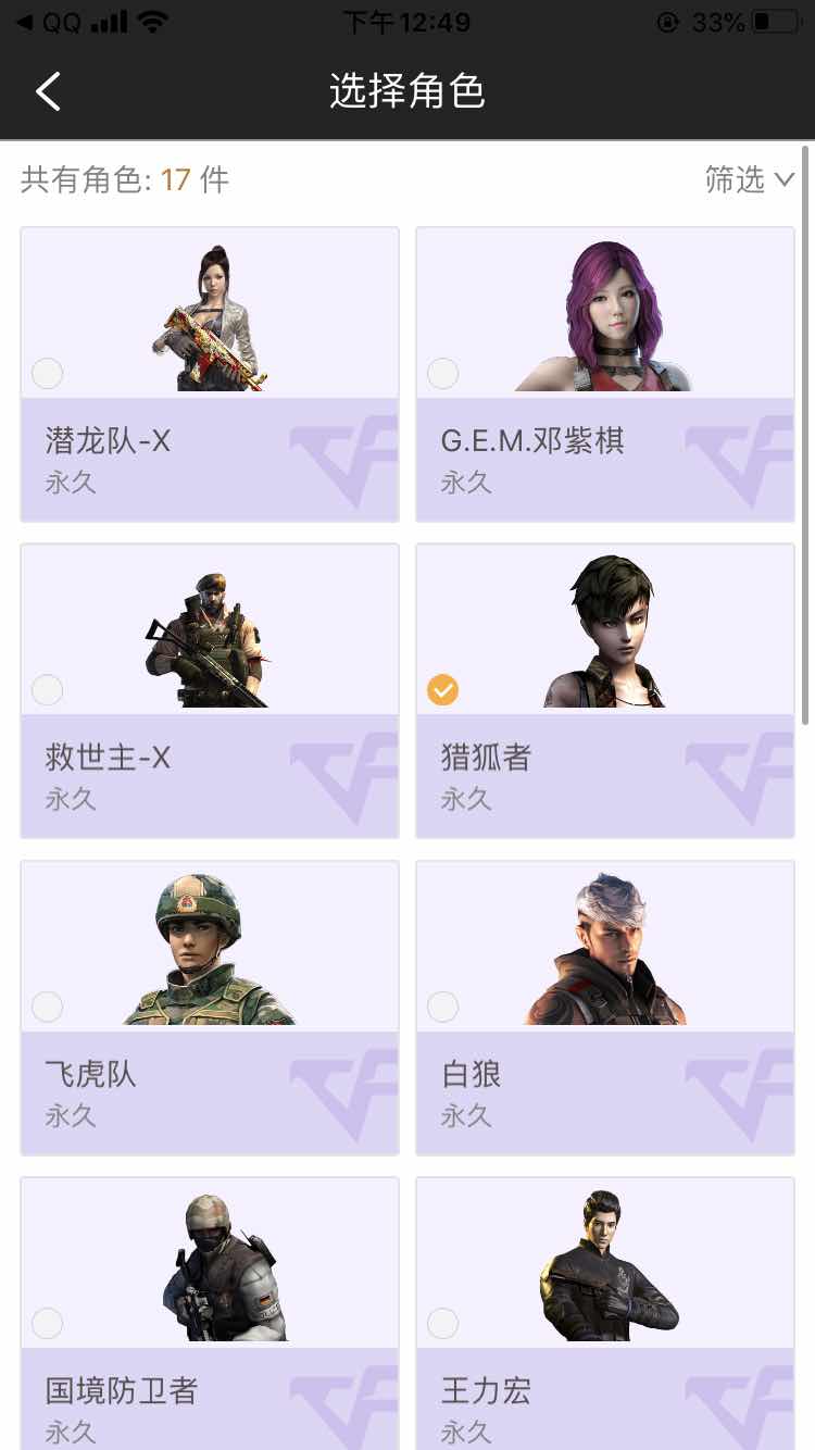 穿越火线租号