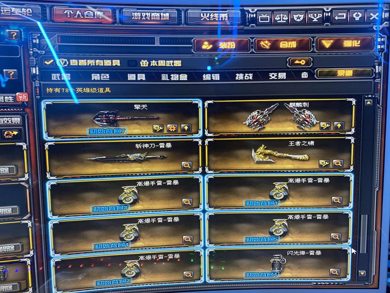 穿越火线租号