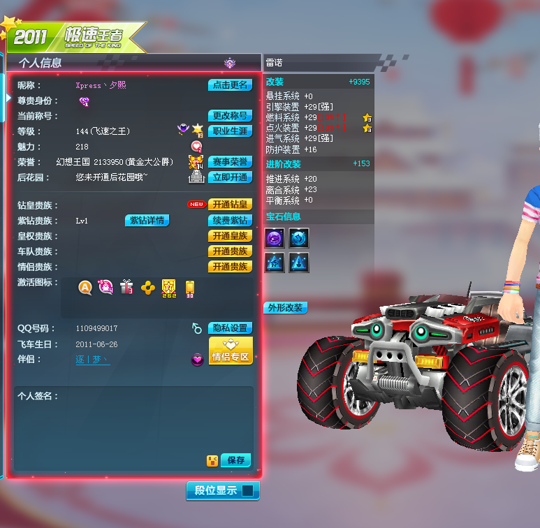 QQ飞车租号