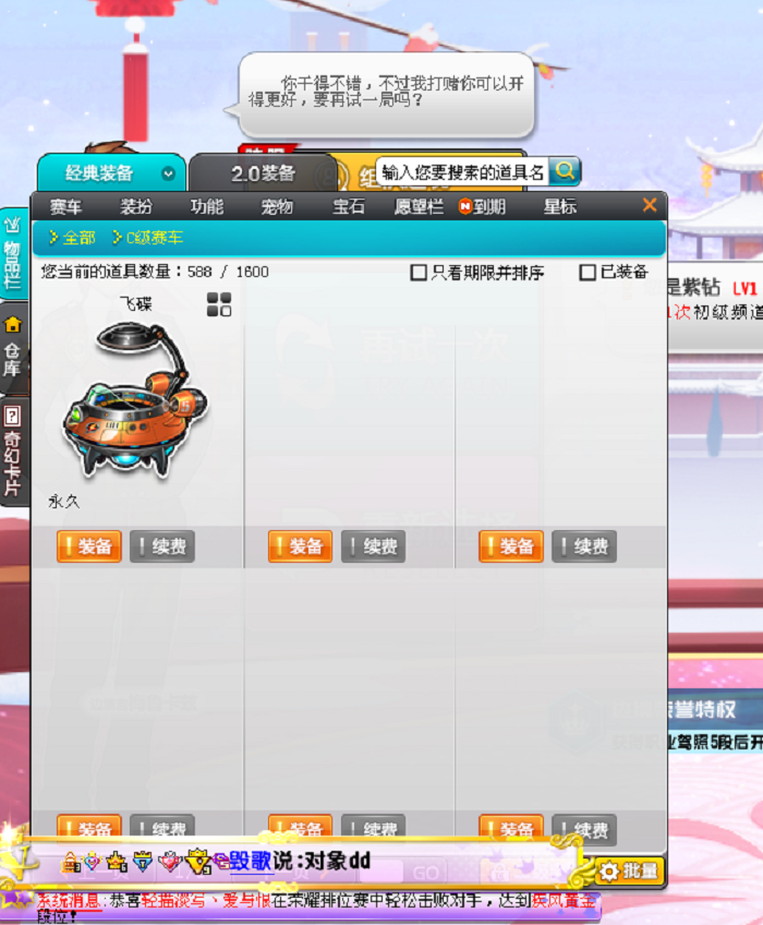 QQ飞车租号