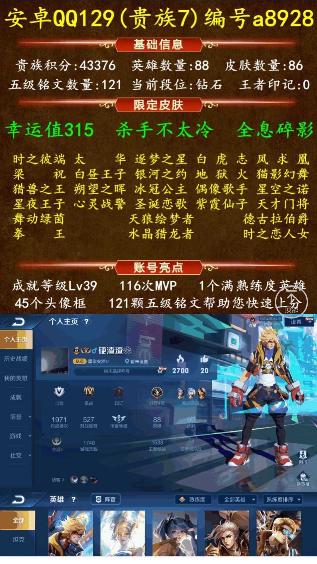 王者荣耀租号