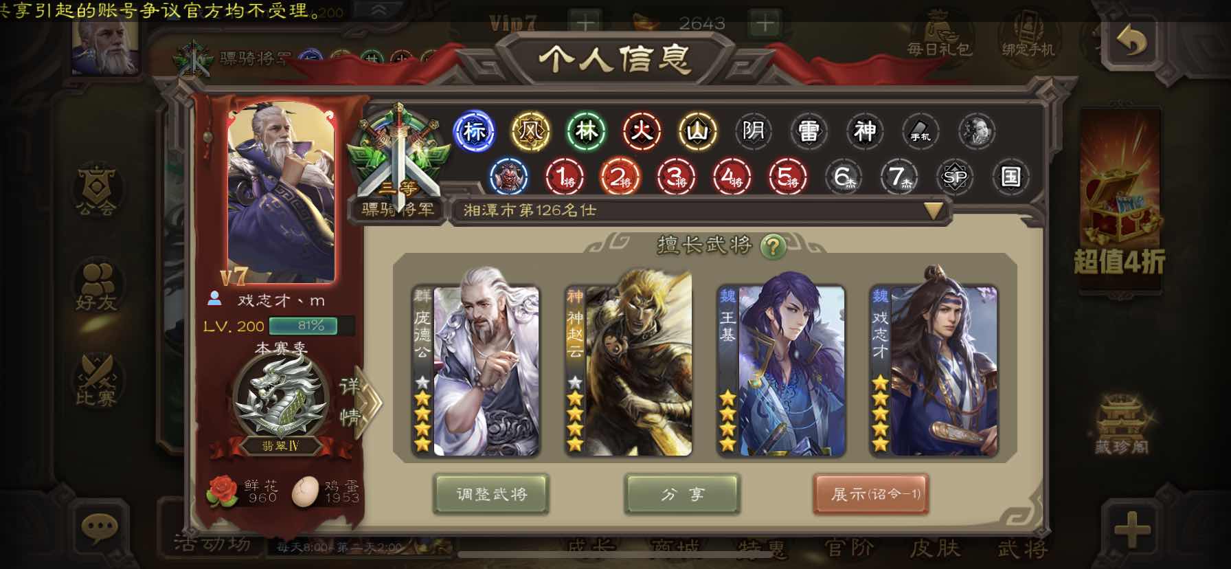 三国杀手游租号