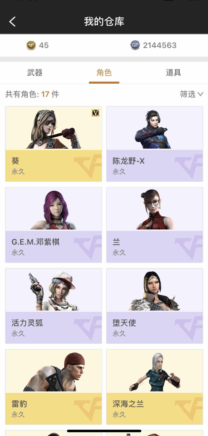 穿越火线租号