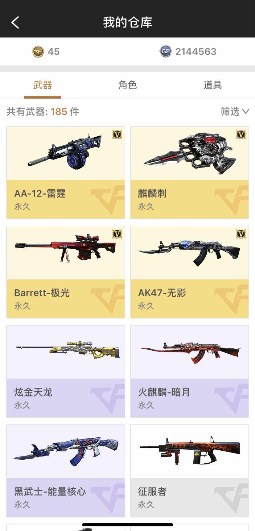 穿越火线租号