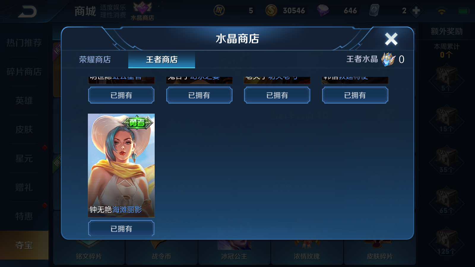 王者荣耀租号