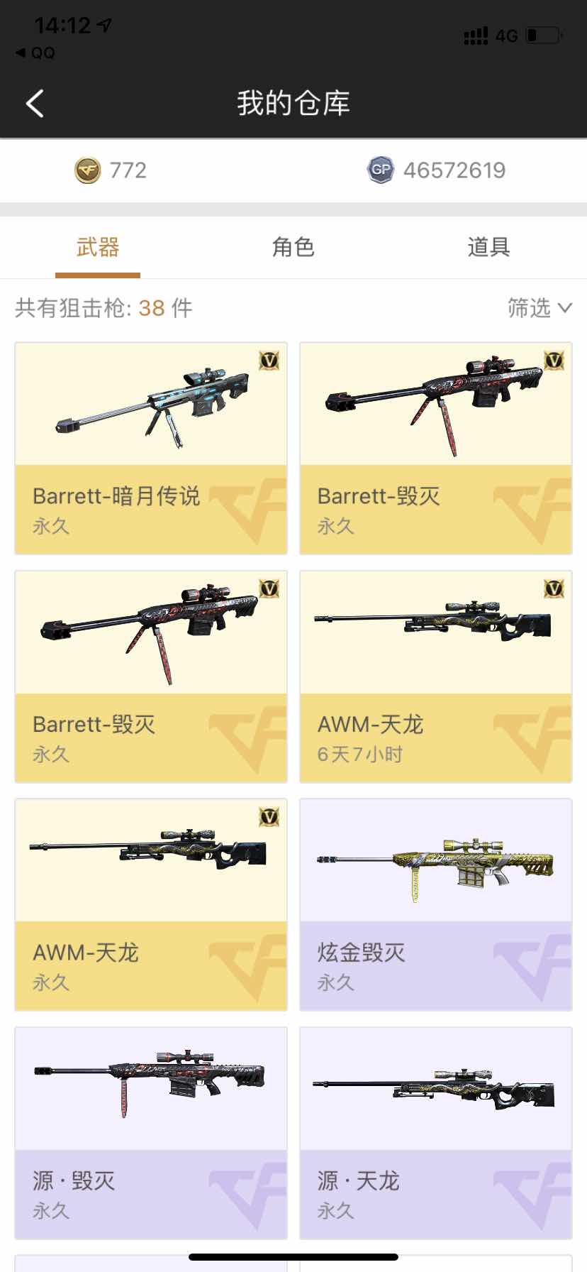 穿越火线租号