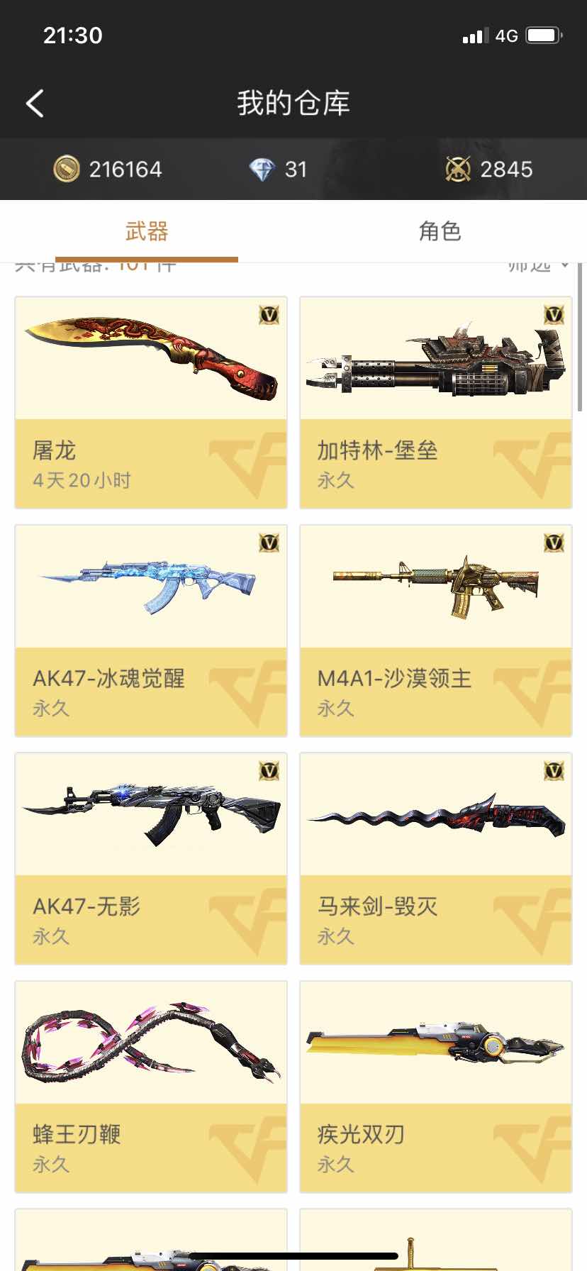 枪战王者租号