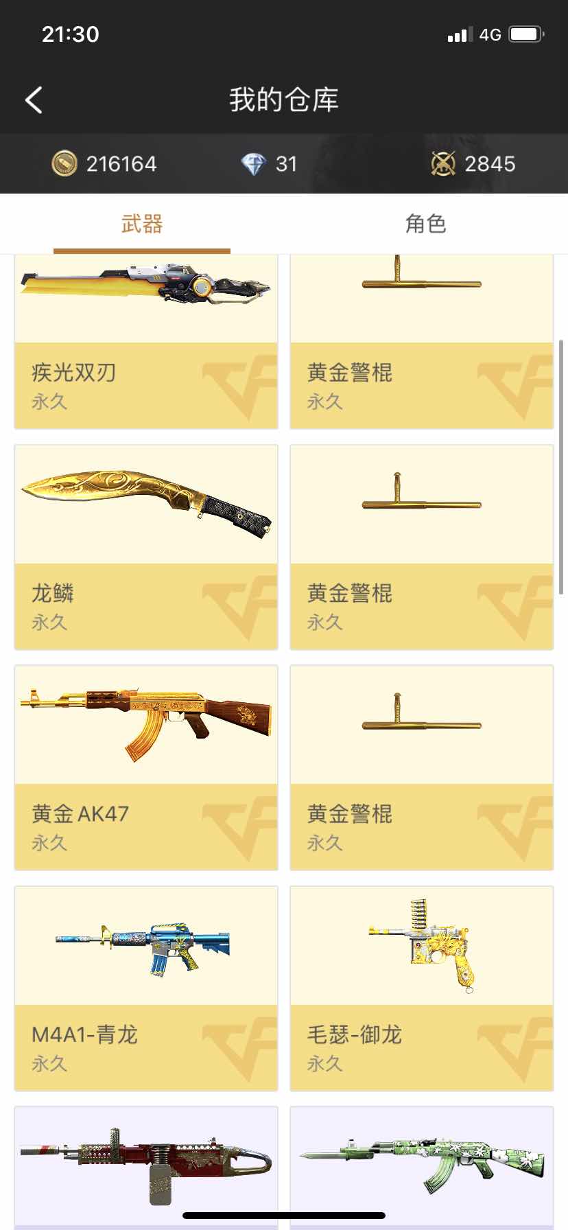 枪战王者租号